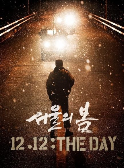فیلم 12.12: روز-12.12: the day