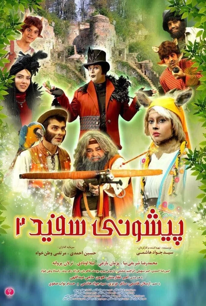 صحنه‌ای از فیلم پیشونی سفید ۲