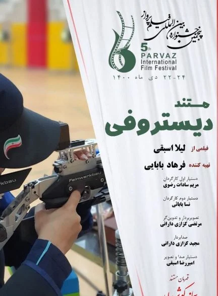فیلم دیستروفی