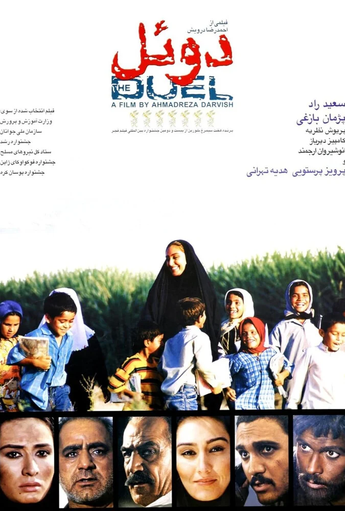 پوستر فیلم دوئل به کارگردانی احمدرضا درویش