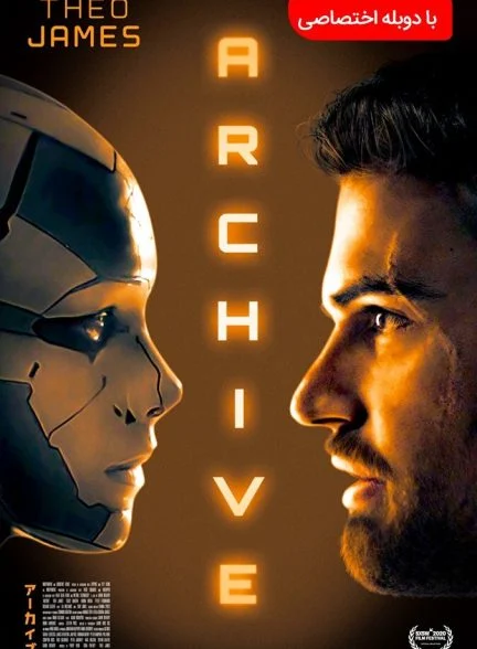 فیلم بایگانی-archive