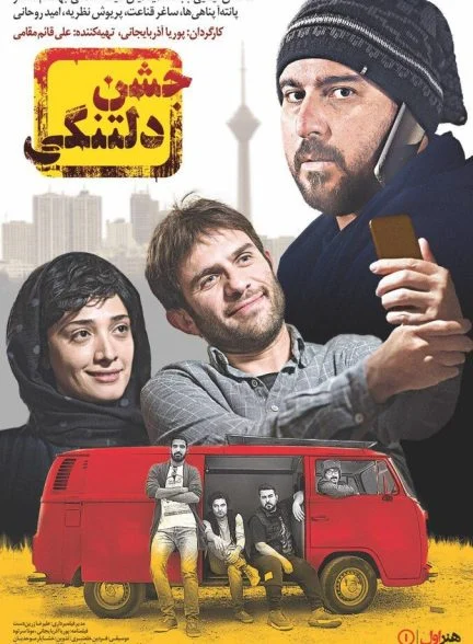 فیلم جشن دلتنگی