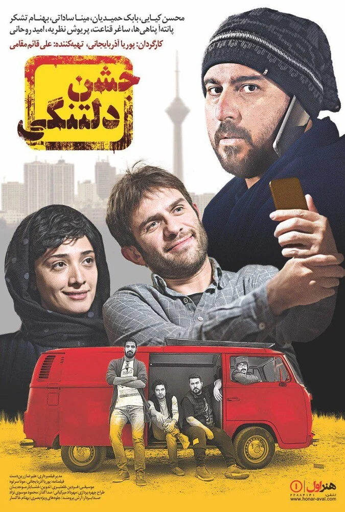 فیلم جشن دلتنگی - پوستر