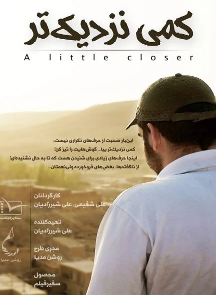 فیلم کمی نزدیک تر