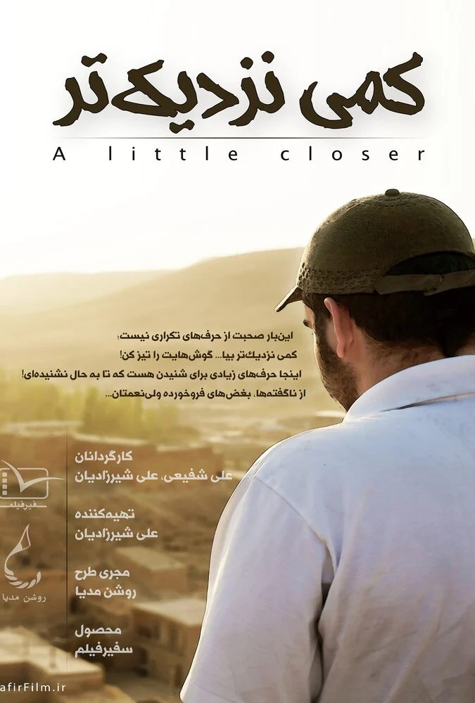 فیلم کمی نزدیک تر