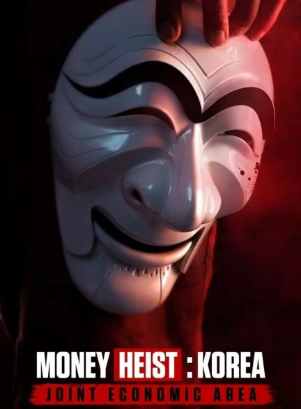 سریال سرقت پول: کره – منطقه مشترک اقتصادی-money heist: korea – joint economic area