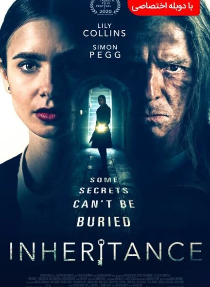فیلم میراث-inheritance