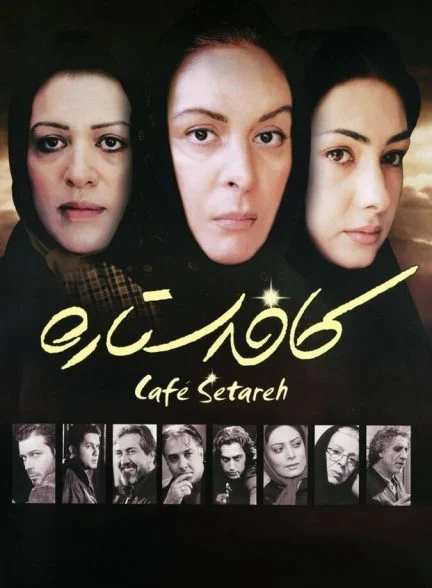 فیلم کافه ستاره