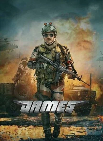 فیلم جیمز-james