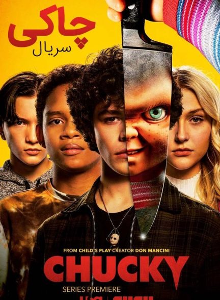 سریال چاکی-chucky