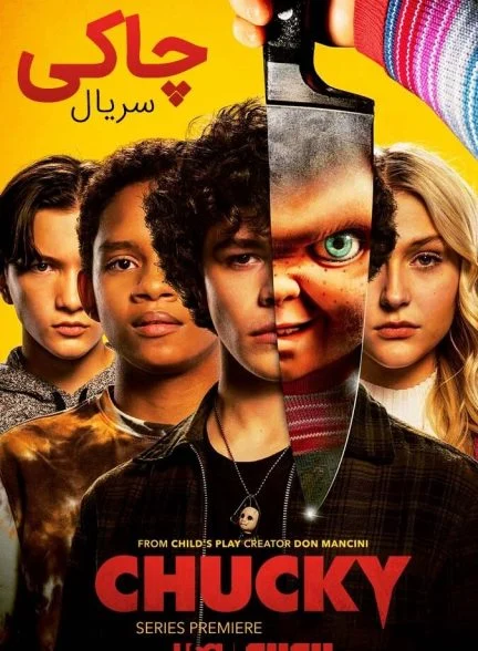 سریال چاکی-chucky