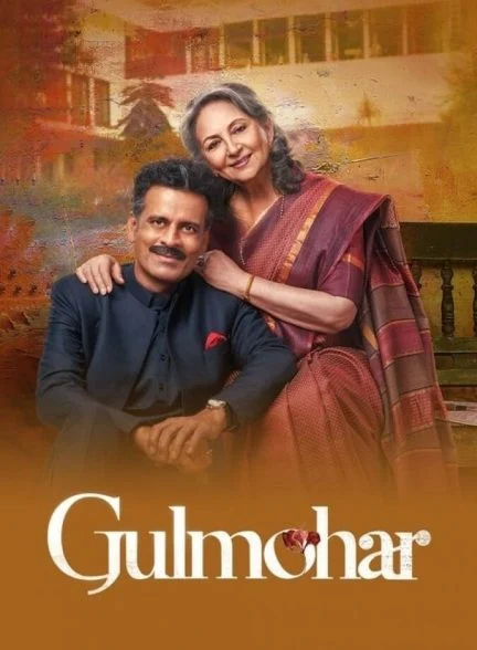 فیلم گل‌مور-gulmohar