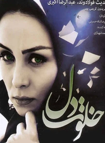 فیلم خلوت دل