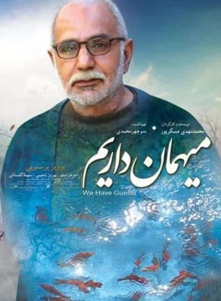 فیلم میهمان داریم