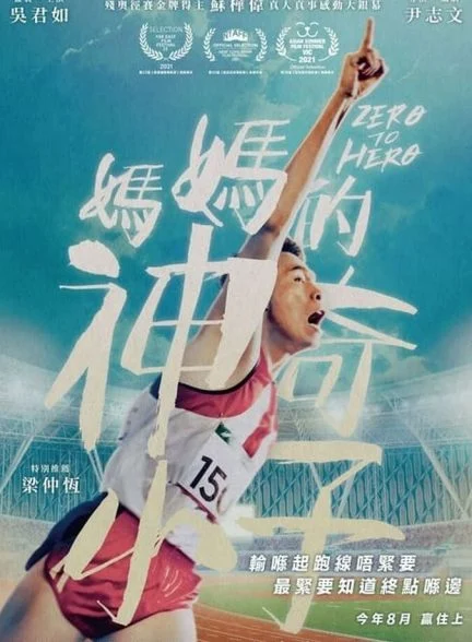 فیلم از فرش به عرش-zero to hero