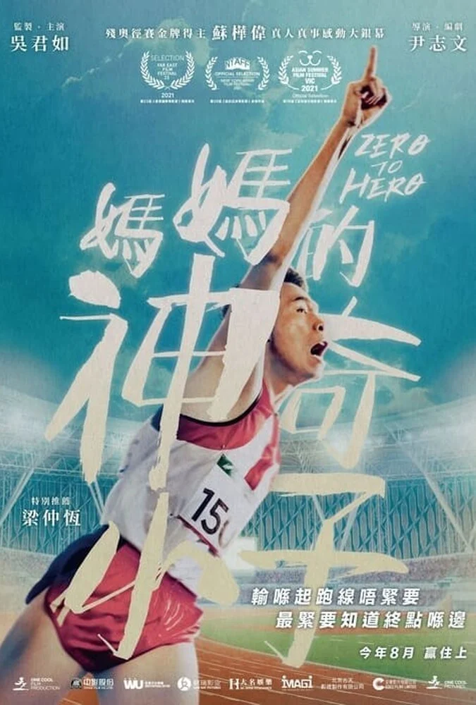 فیلم از فرش به عرش-zero to hero