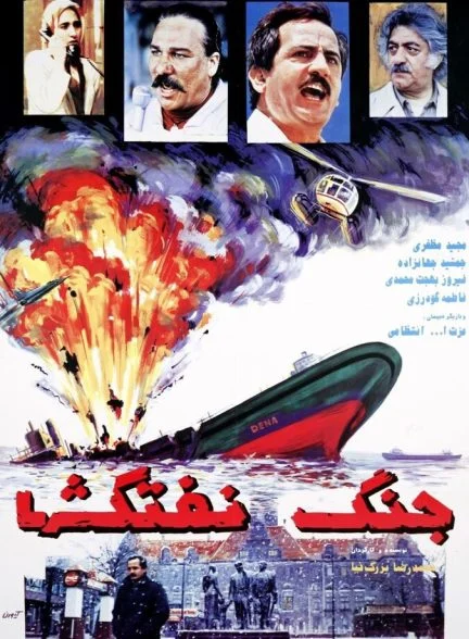 فیلم جنگ نفتکش‌ها