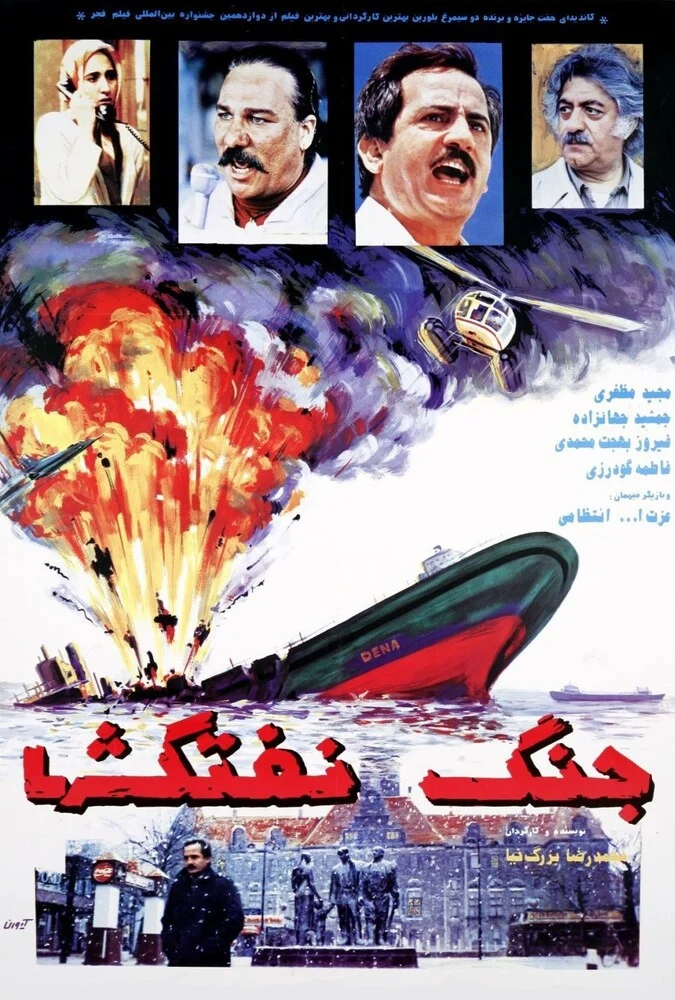 فیلم جنگ نفتکش‌ها