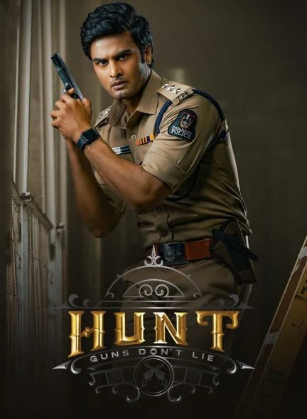 فیلم شکار-hunt