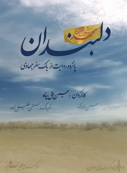 فیلم دلبندان