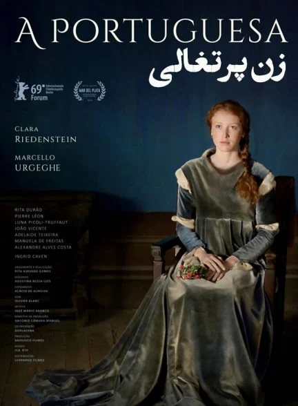 فیلم دختر پرتغالی-the portuguese woman