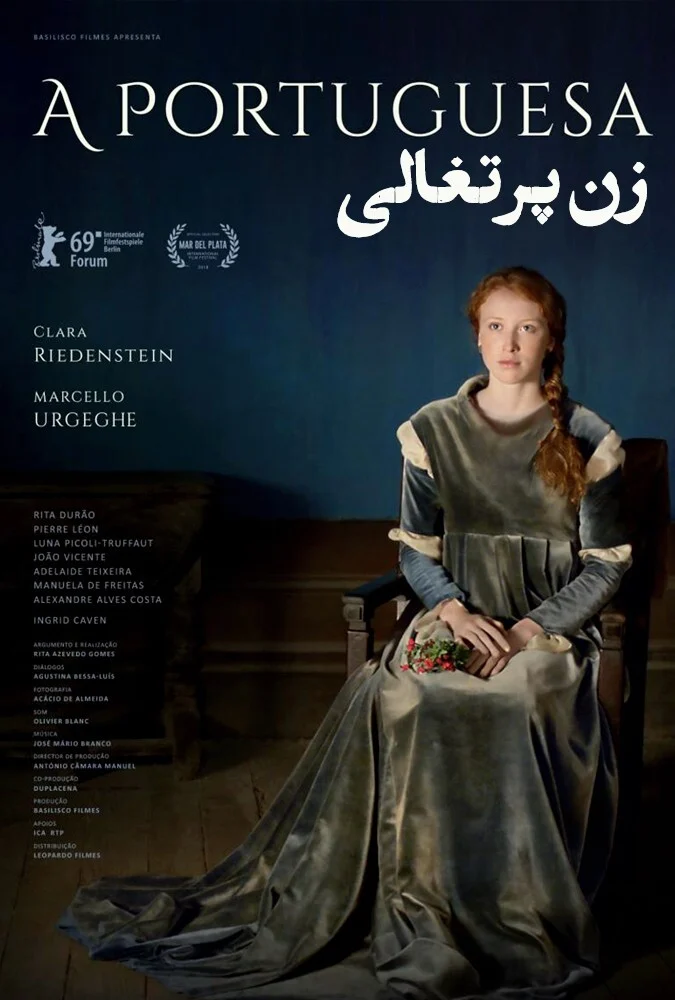 فیلم دختر پرتغالی-the portuguese woman
