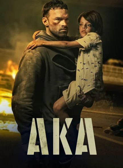 فیلم نام مستعار-aka