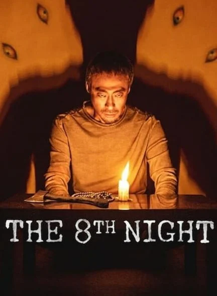 فیلم شب هشتم-the 8th night