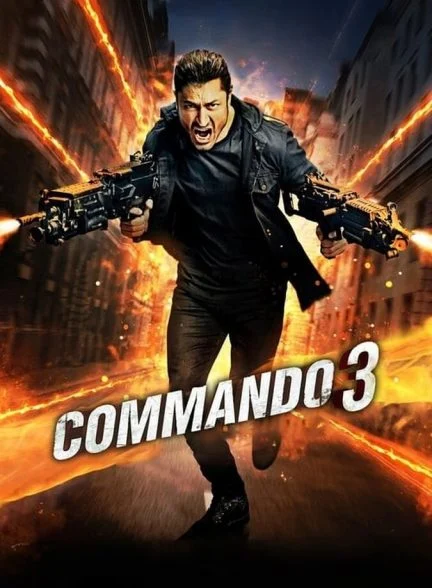 فیلم کماندو ۳-commando 3