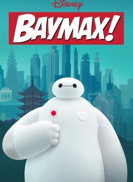 سریال بیمکس!-baymax!