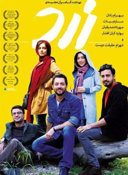 فیلم زرد