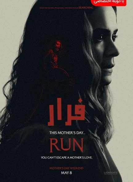 فیلم فرار-run