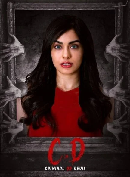 فیلم جنایتکار یا شیطان-criminal or devil