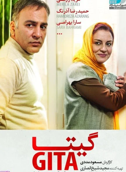 فیلم گیتا