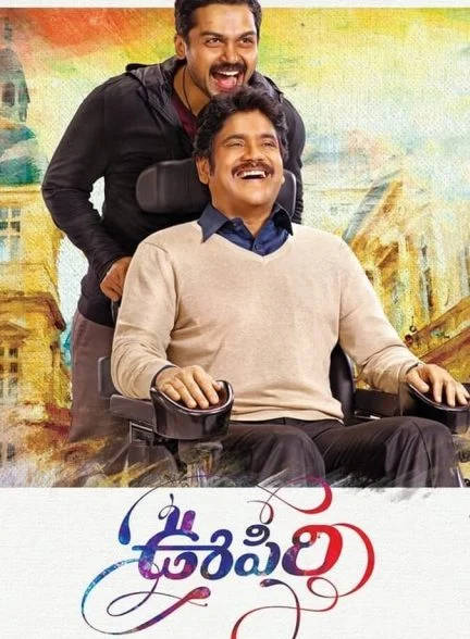 فیلم نفس-oopiri