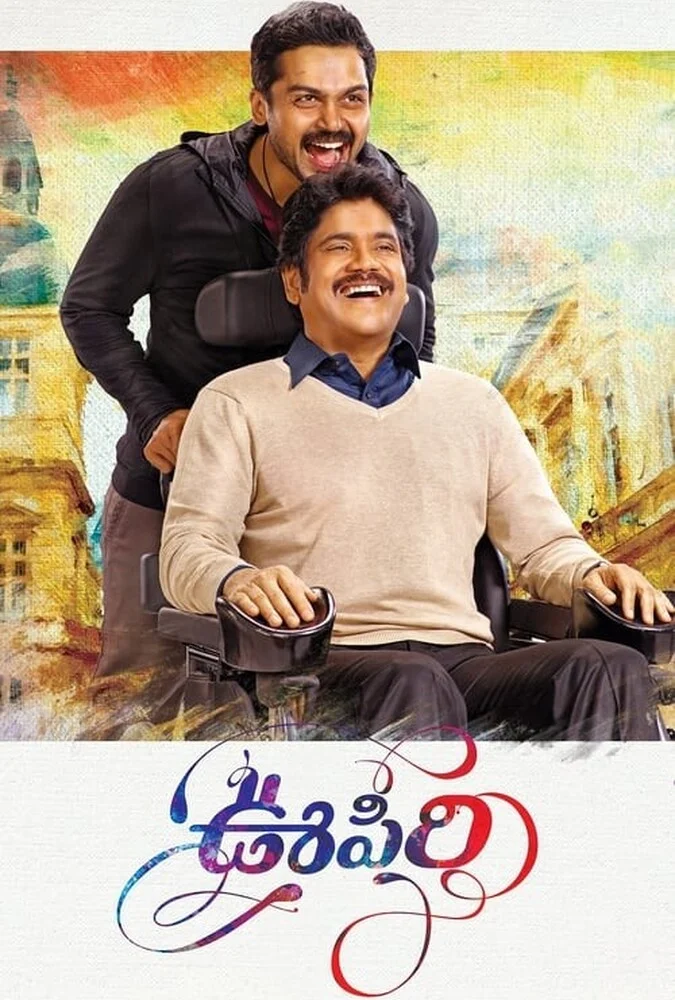 فیلم نفس - پوستر فیلم سینمایی هندی
