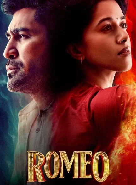 فیلم رومئو-romeo