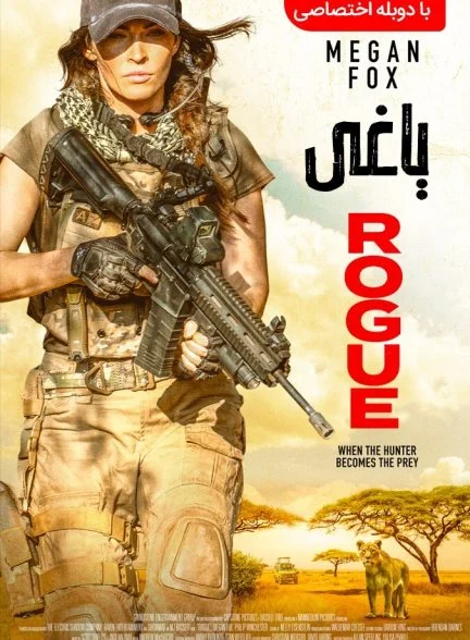 فیلم یاغی-rogue