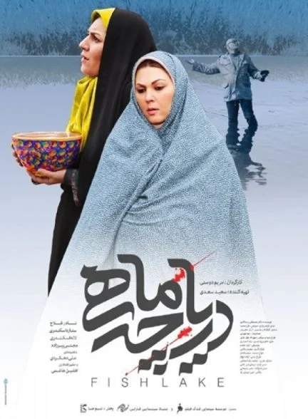 فیلم دریاچه ماهی