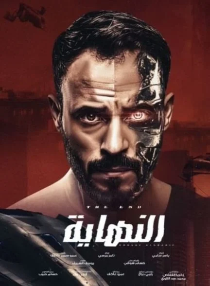 سریال النهاية-al nehaya
