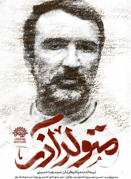فیلم متولد آذر