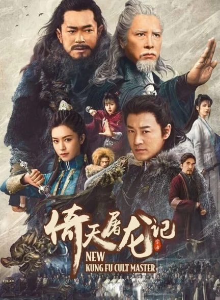 فیلم استاد جدید فرقه کونگ‌فو ۱-new kung fu cult master 1
