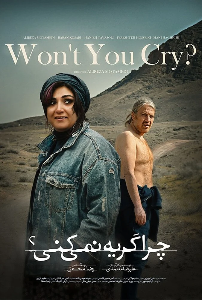 فیلم چرا گریه نمی‌کنی؟