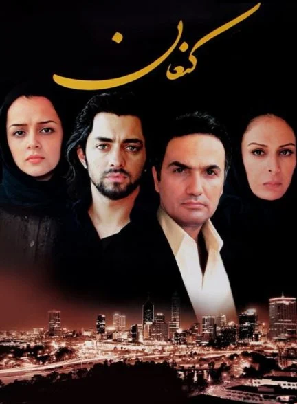 فیلم کنعان