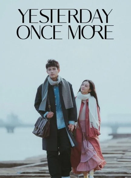 فیلم دیروز باری دیگر-yesterday once more