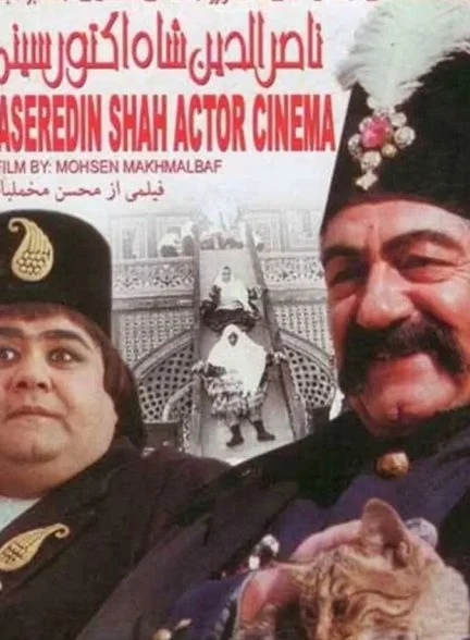 فیلم ناصرالدین شاه آکتور سینما