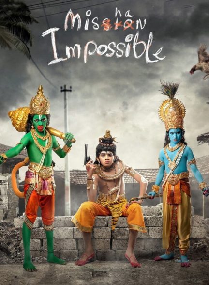 فیلم میشان غیرممکن-mishan impossible