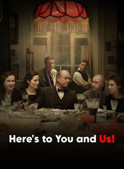 فیلم به افتخار تو و ما!-here’s to you and us!