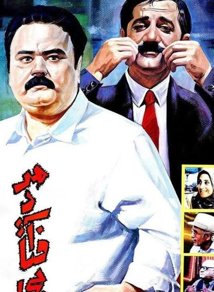 فیلم مرد آفتابی