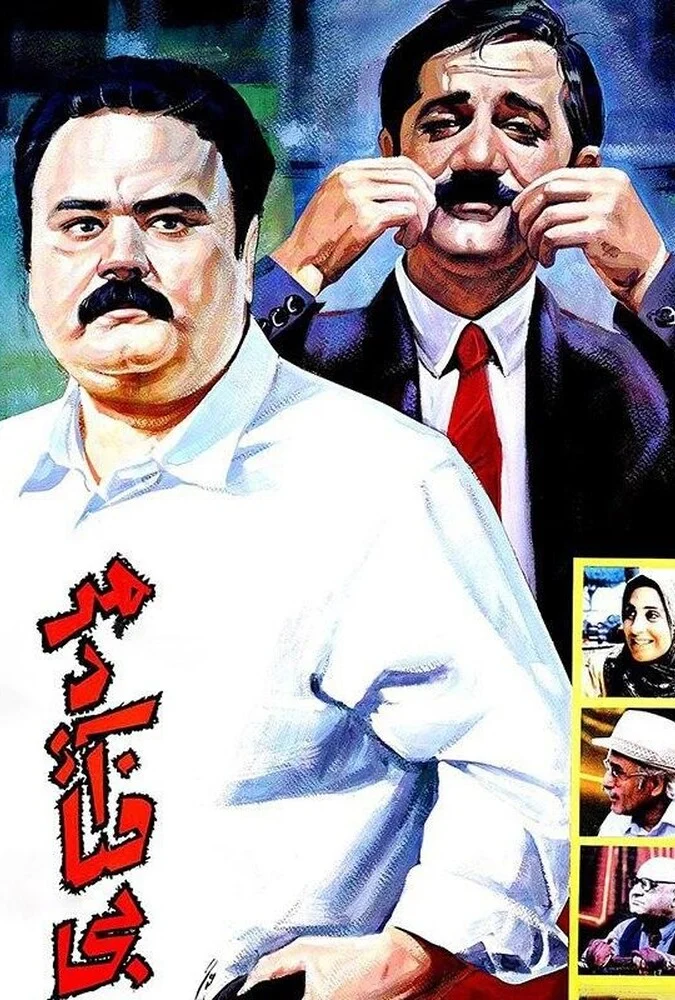 فیلم مرد آفتابی - پوستر و صحنه‌هایی از فیلم